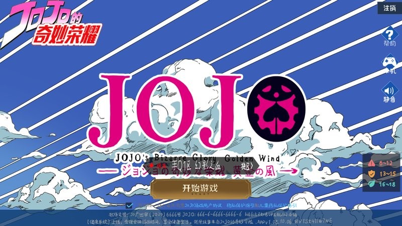 jojo的奇妙冒险王者荣耀手游0