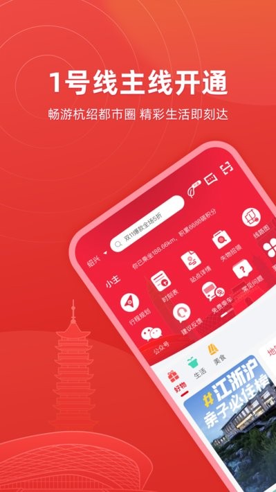 绍兴地铁乘车码app0