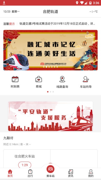 合肥轨道交通app24