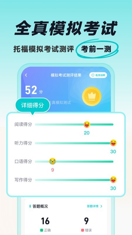 多次元托福app0