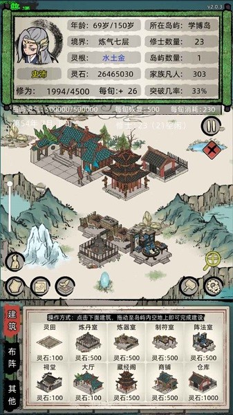 修仙家族模拟器最新版0
