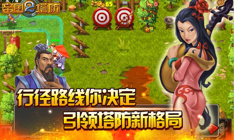 帝国塔防2官方最新版0