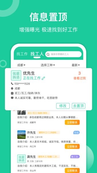 优派找活app0