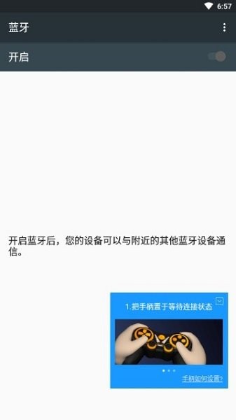 腾讯手柄助手安卓版最新版0