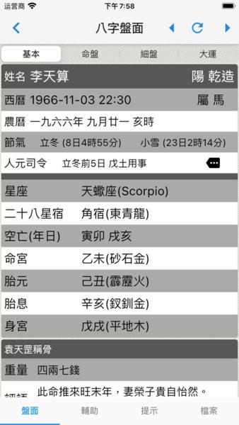 论八字排命盘最新版app0