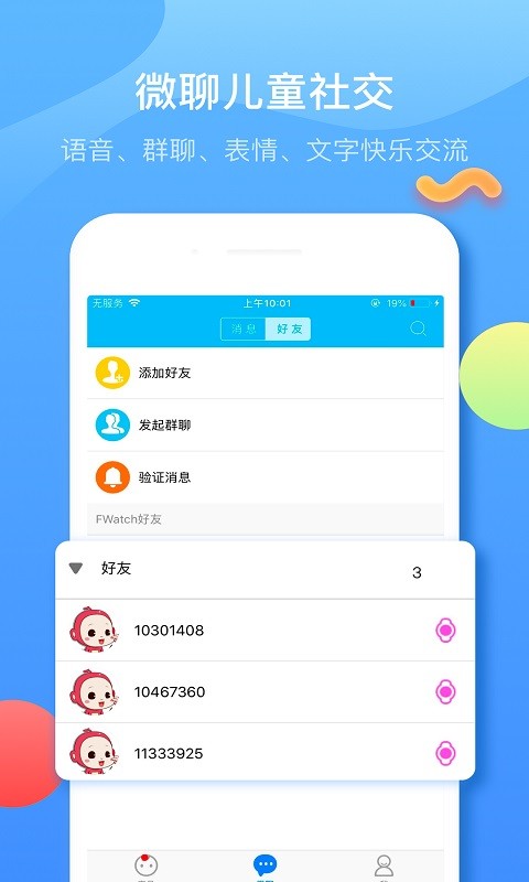 fwatch子腾园智能手表app0