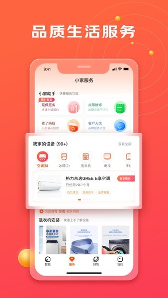 京东小家智能家居app0