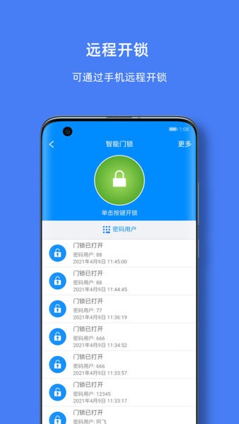 优智云家智能锁app0