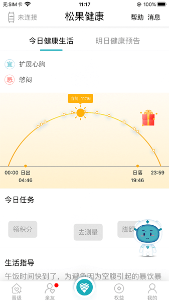 松果健康智能手环官方版0