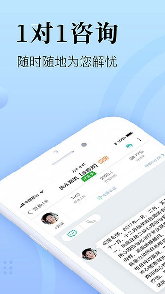 心理咨询在线问诊app0