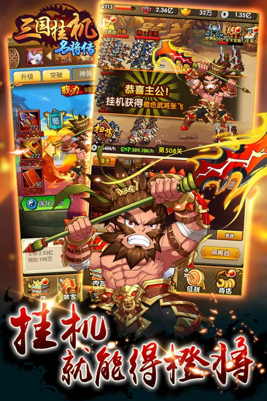 三国挂机名将传最新版0