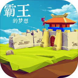 三国志霸王的梦想官方最新版(自带修改器)