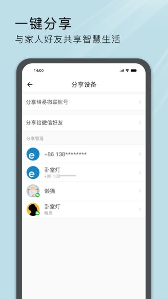 易微联智能家居app0