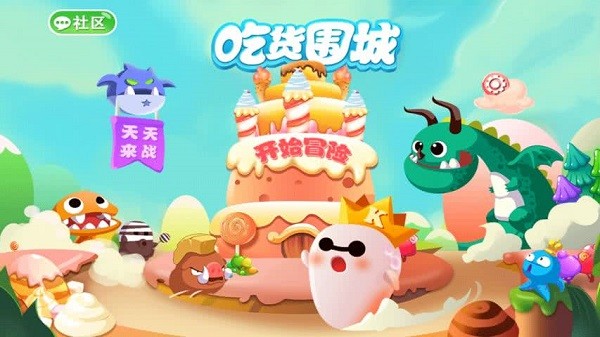 吃货围城游戏最新版0
