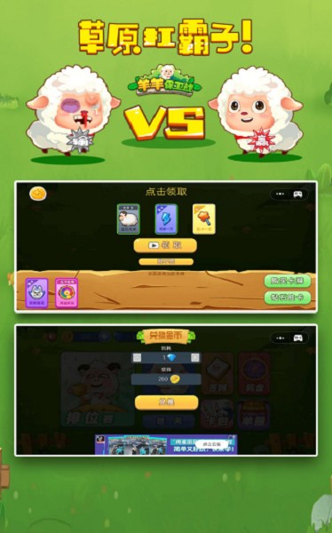 羊羊保卫战小游戏0