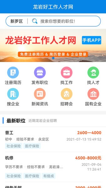 龙岩好工作人才网5970