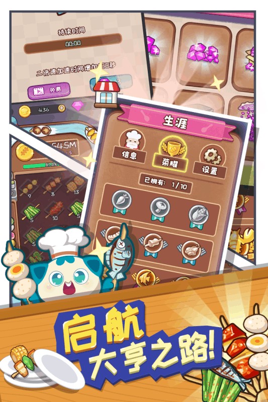 餐厅大亨手机版24