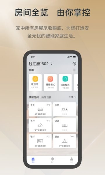 控客智能家居app0