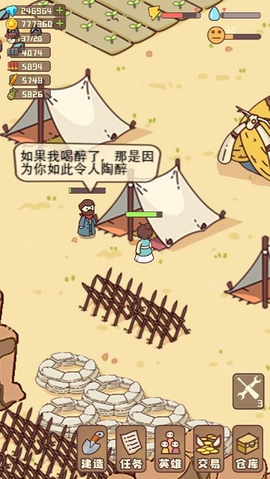 幸存者村庄游戏0