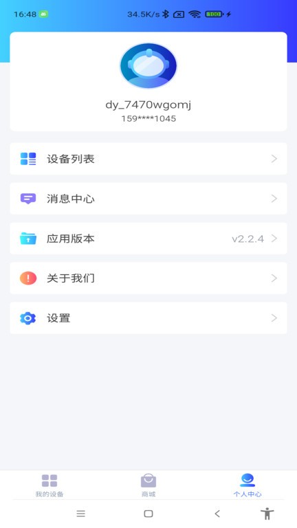 德业智能除湿机app0