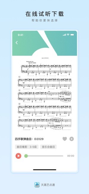 天晟艺点通识谱0
