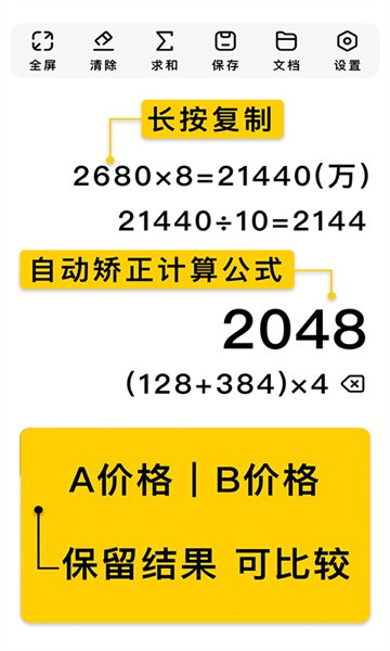 极简计算器app24