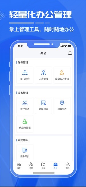 绿建管家APP软件0