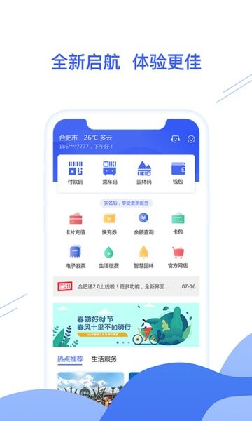 合肥一卡通app0