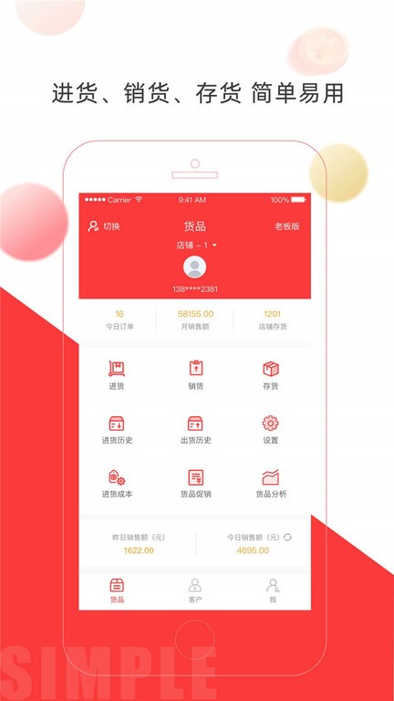 店旺宝app0