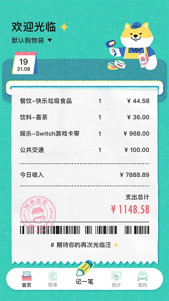 阿柴记账免费版本0