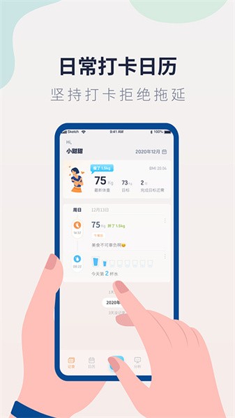 体重记录管家app24