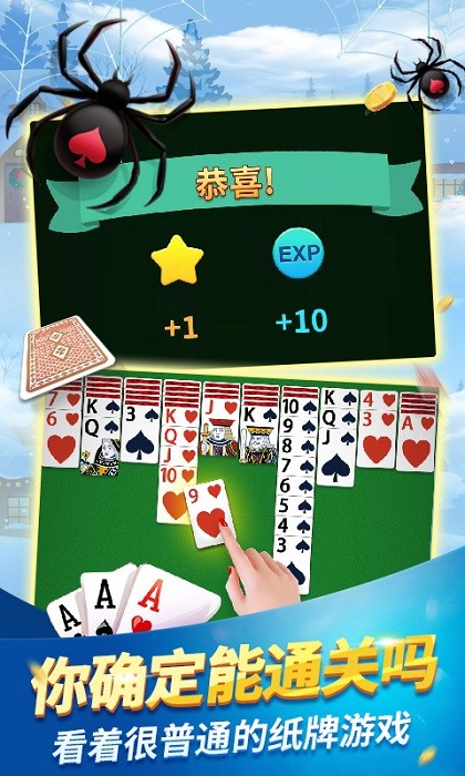 经典蜘蛛纸牌手机版单机游戏(pider solitaire classic)0