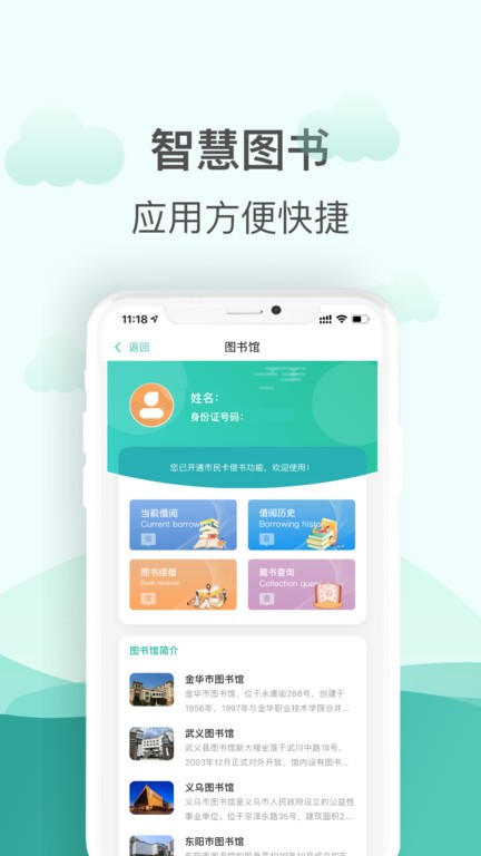 金华市民卡app0