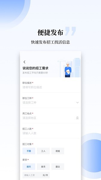 工匠职聘app0