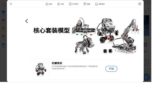 乐高教育ev3课堂0