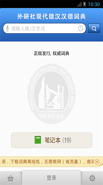 外研社德语词典app0