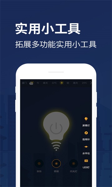 防身手电筒app0