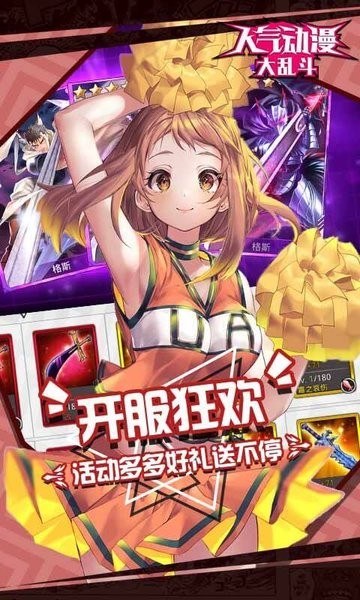 人气动漫大乱斗游戏手机版0
