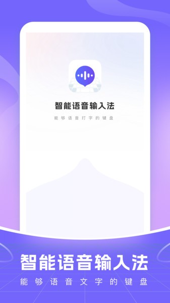 智能语音输入法app0