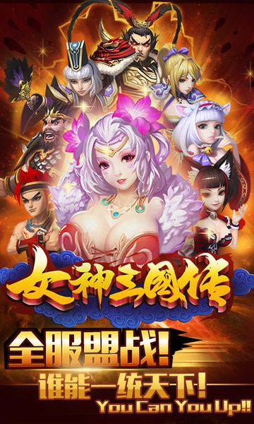 女神三国传正版0