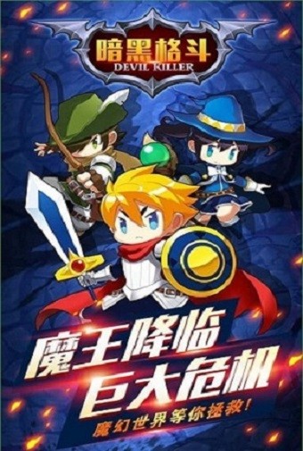 暗黑格斗手游0