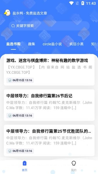 盐水鸭免费盐选文章app0