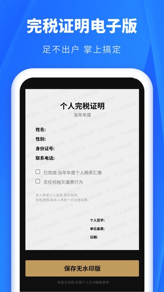 个税缴税计算app0