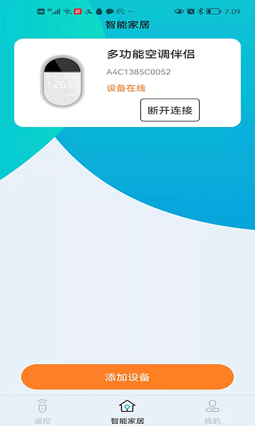 欧酷星智控最新版本app0