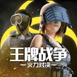 王牌战争文明重启手机版