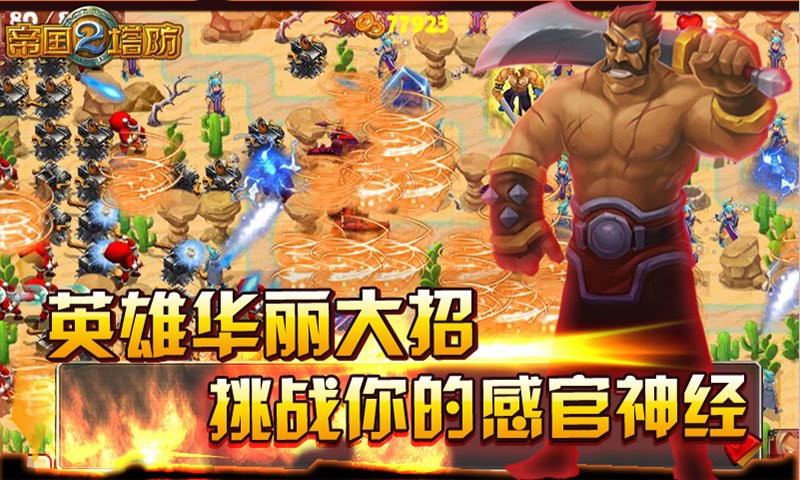 帝国塔防2官方最新版0