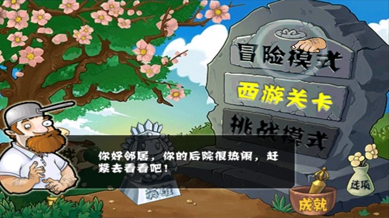 花园战争2手机版0