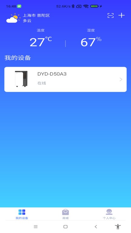 德业智能除湿机app0