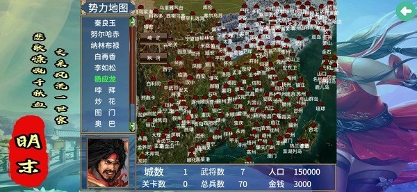 三国群英传2明末英雄传手游0