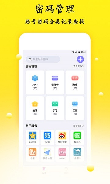 密码管理软件24